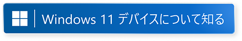 Windows 11 Gaming について (新しいウィンドウで開く)